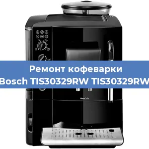 Замена фильтра на кофемашине Bosch TIS30329RW TIS30329RW в Тюмени